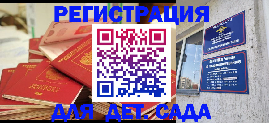 регистрация для дет. сада в Гусь-Хрустальном