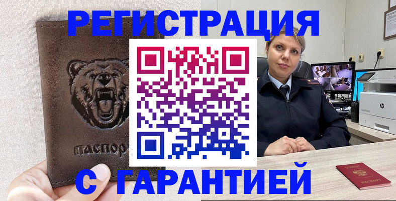 прописка законно в Гусь-Хрустальном