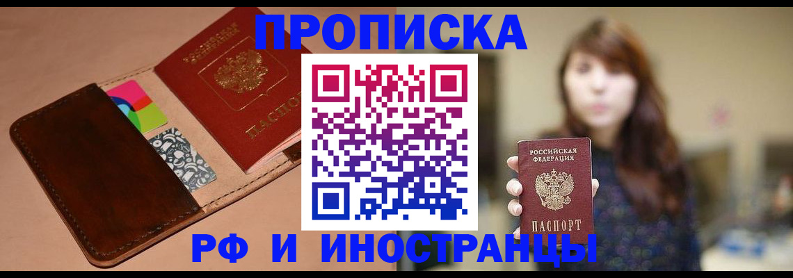 прописка в Гусь-Хрустальном